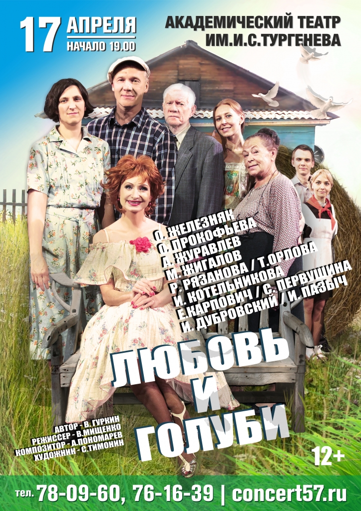 любовь и голуби картинки афиша онлайн любовь и голуби картинки афиша