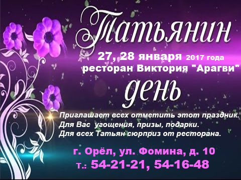 Кафе виктория орел