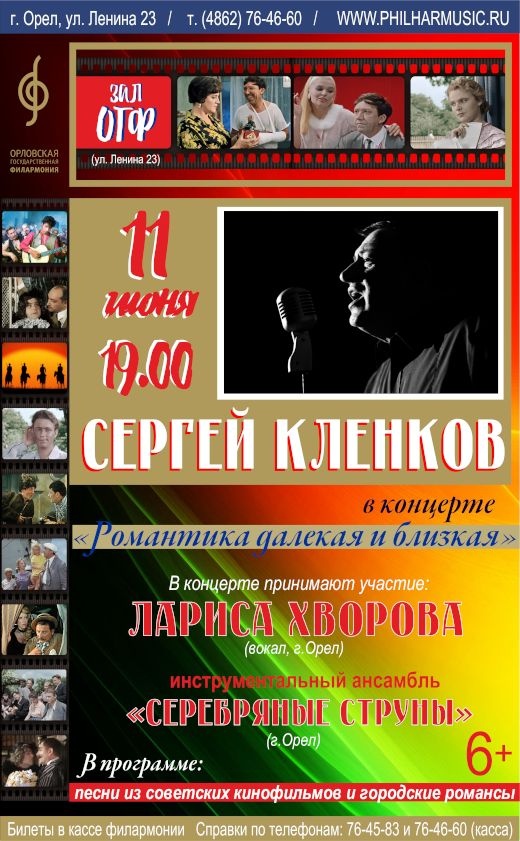 Филармония Орел Купить Билет На Концерт