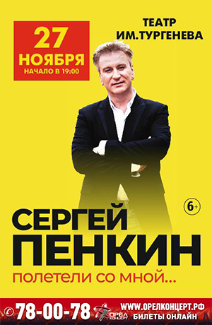Сергей Пенкин Минск Купить Билет