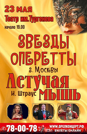 Орел театр афиша. Театра Тургенева спектакли в 2019 году.