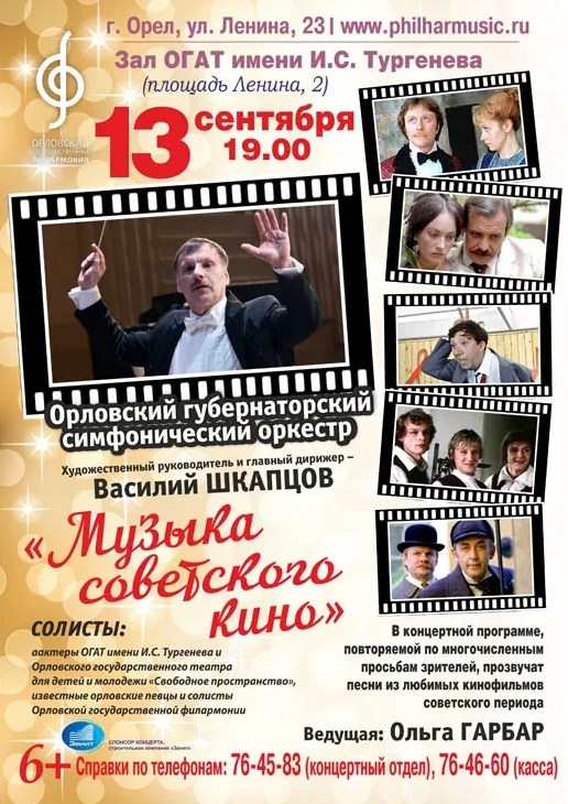 Киноафиша Орел Купить Билеты