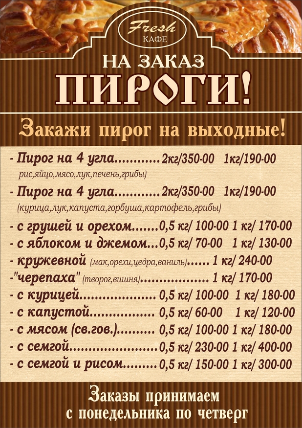 Заказать Пироги В Пушкино