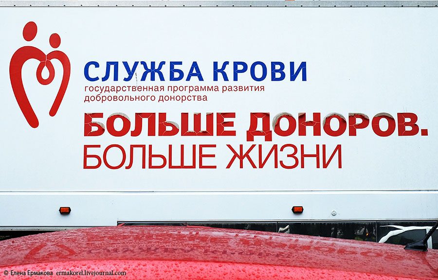 Донорство крови новосибирск. Служба крови. Служба крови логотип. Служба крови реклама. Служба крови картинки.