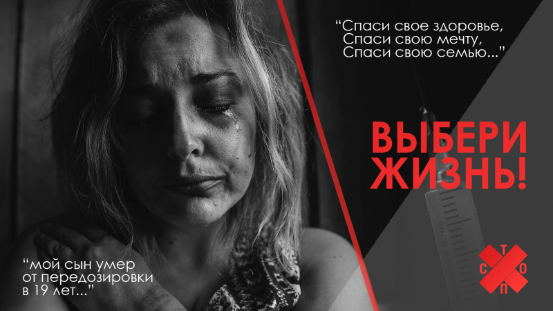 Социальная реклама против наркотиков в россии соли для ванн купить волгоград