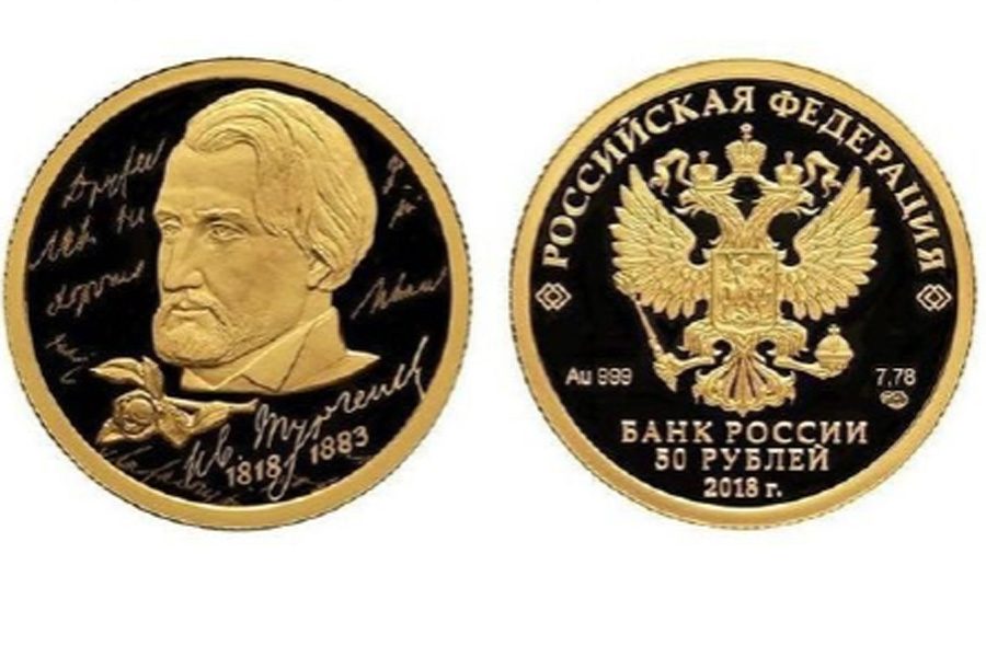 Монета номиналом 3 рубля. Золотая монета Тургенев. Монета Тургенев 2018. Золотые и серебряные монеты. Юбилейная монета в честь.