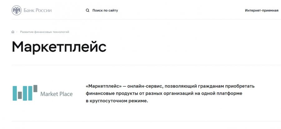 Финансовый маркетплейс банка. Маркетплейс банка России. ИНФИНИТУМ финансовый маркетплейс. Фото банки для маркетплейса.