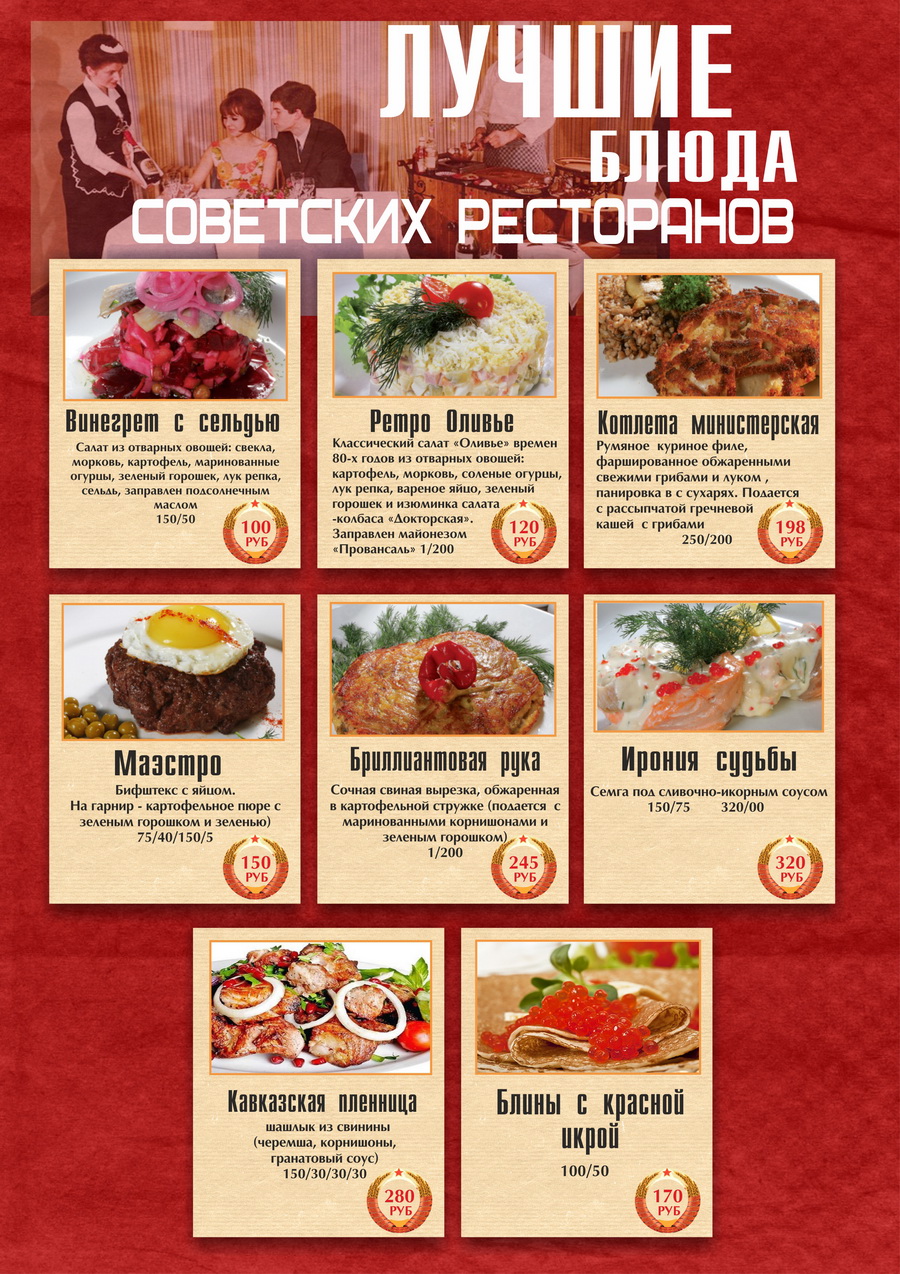 Меню советского ресторана